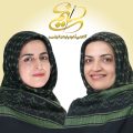 سمیه و فاطمه نسیم سبحان