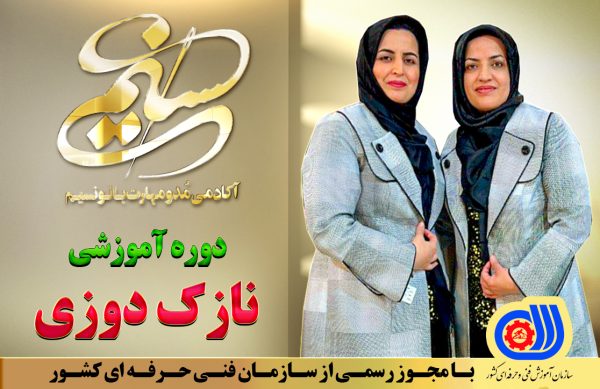 دوره های نازک دوزی بانو نسیم